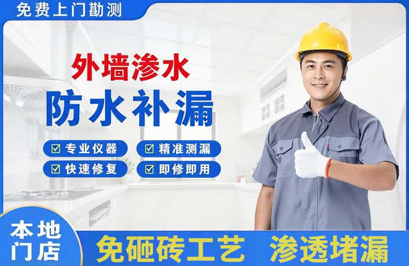 乡宁外墙渗水维修