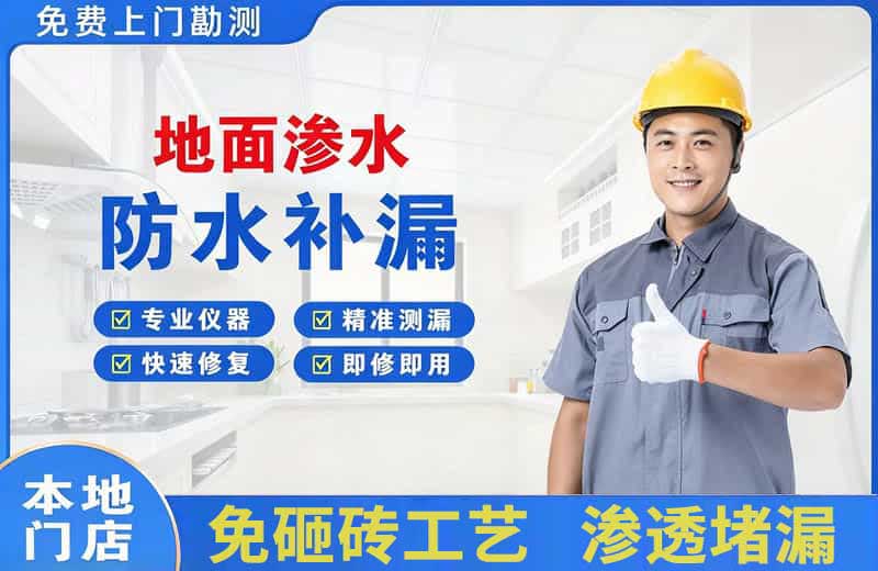 乡宁地面渗水维修