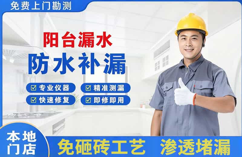 乡宁阳台漏水维修