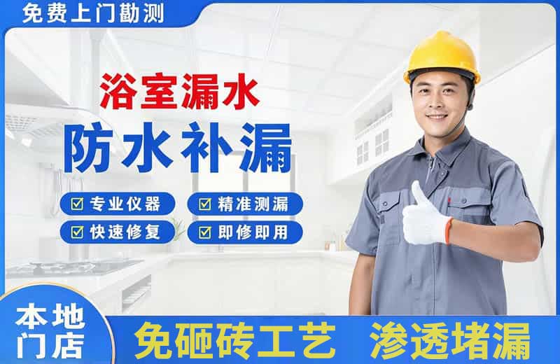 乡宁浴室漏水维修
