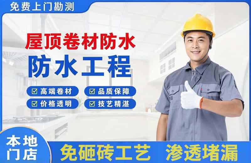 乡宁屋顶卷材防水